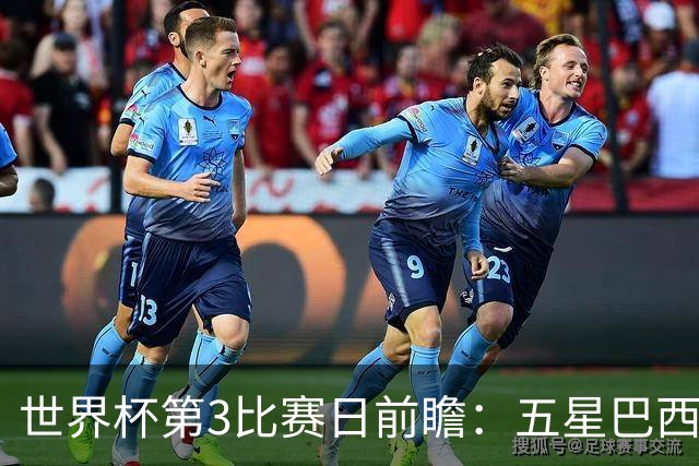 世界杯第3比赛日前瞻：五星巴西迎来非洲冠军，土耳其直面铁桶阵