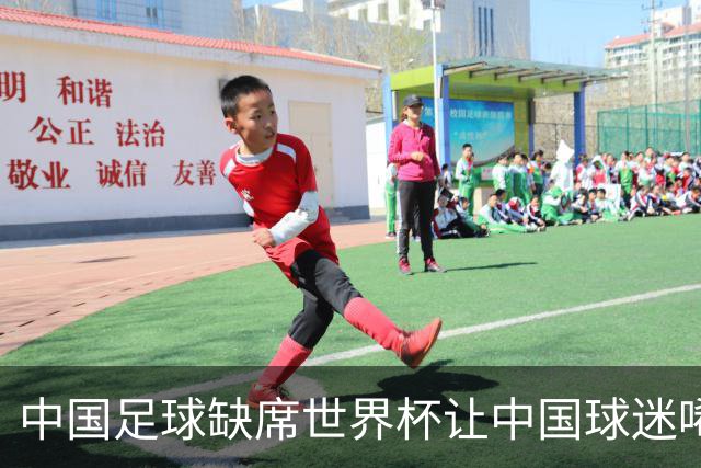 中国足球缺席世界杯让中国球迷唏嘘不已，但足球在民国时期曾有过一段耀眼时代