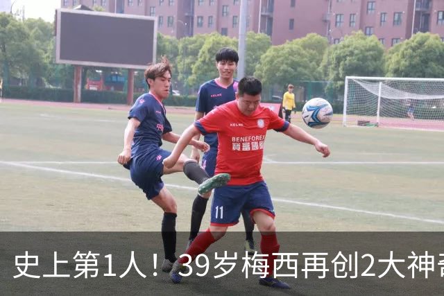 史上第1人！39岁梅西再创2大神奇历史：3次首发参加世界杯决赛