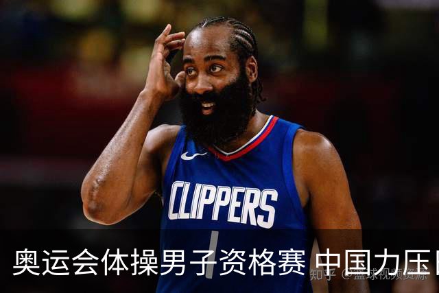 奥运会体操男子资格赛 中国力压日本排名第一晋级