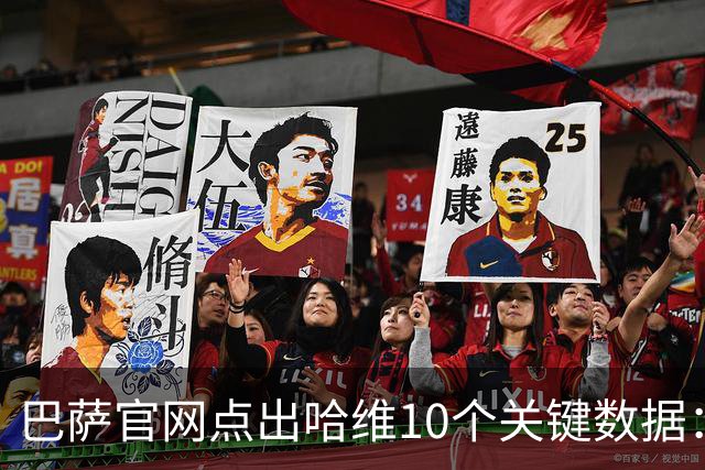 巴萨官网点出哈维10个关键数据：出场767场拿25冠