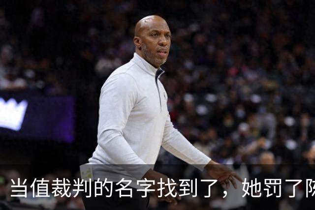 当值裁判的名字找到了，她罚了陈熠1分，吃相难看