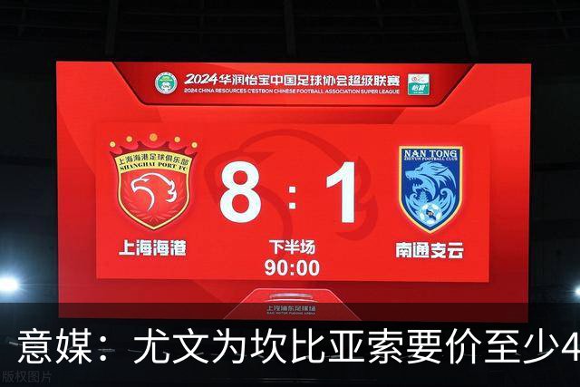 意媒：尤文为坎比亚索要价至少4000万欧，切尔西不想付超过3000万