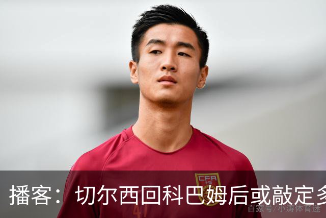播客：切尔西回科巴姆后或敲定多笔离队，将再次报价斯科特