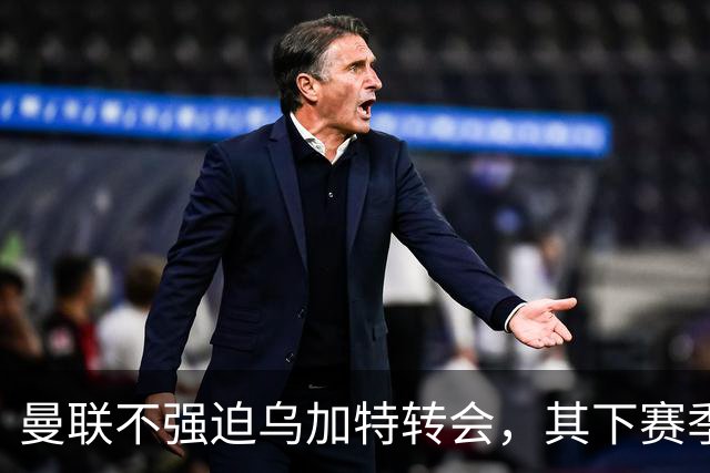 曼联不强迫乌加特转会，其下赛季恐留队！拉爵仍准备1亿补强中场