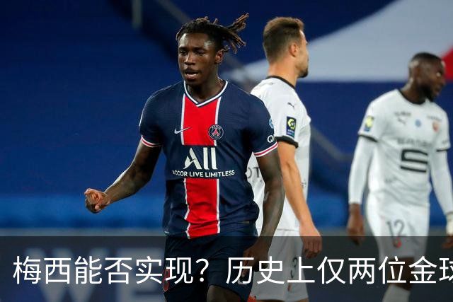 梅西能否实现？历史上仅两位金球先生两夺世界杯：大罗、贝肯鲍尔