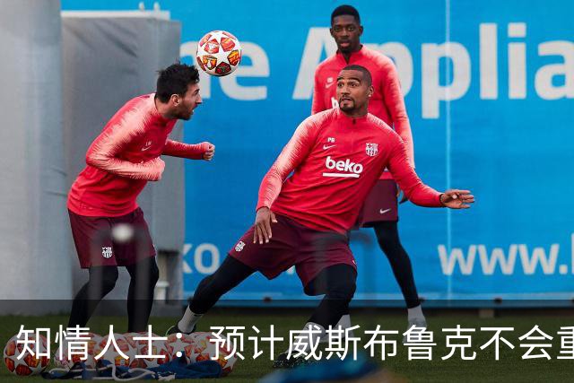 知情人士：预计威斯布鲁克不会重返国王队或华盛顿奇才队