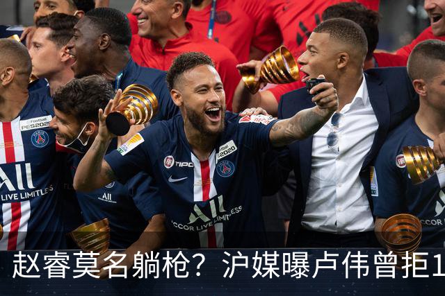 赵睿莫名躺枪？沪媒曝卢伟曾拒1国手，直指性格有问题，真是他？