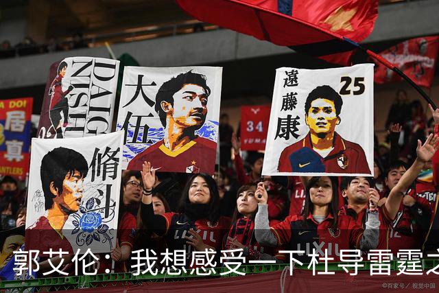 郭艾伦：我想感受一下杜导雷霆之怒 膝盖已好 就等着广东在6月签我