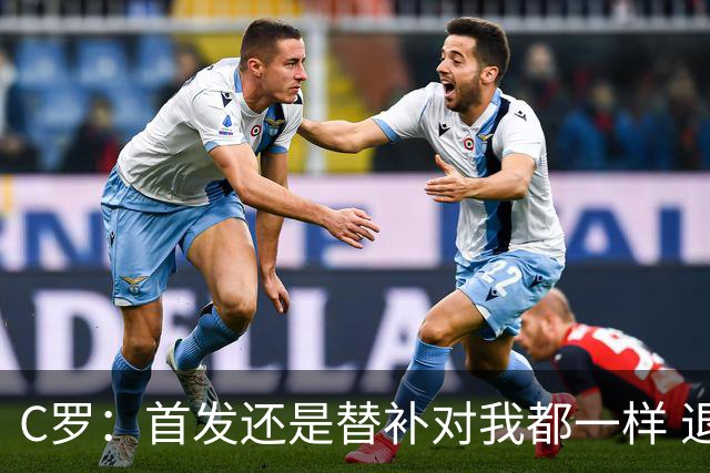 C罗：首发还是替补对我都一样 退役？世界杯结束后你们会得到答案