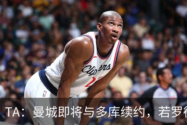TA：曼城即将与多库续约，若罗德里离队球队会再买中场