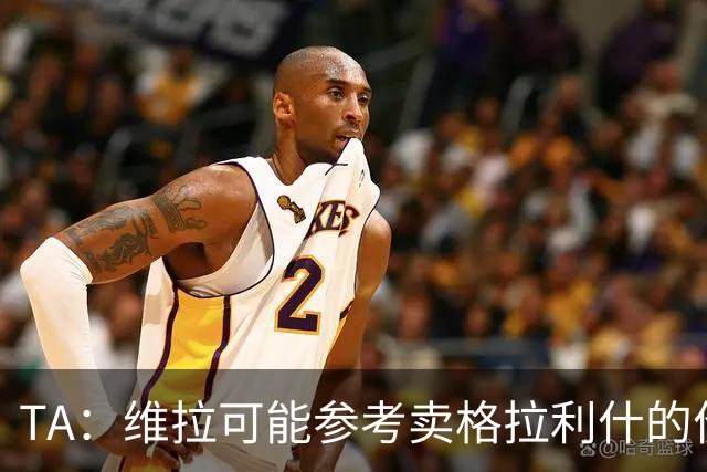 TA：维拉可能参考卖格拉利什的价格，罗杰斯转会费1亿镑起谈